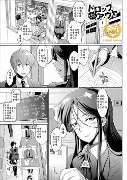 Drop Out After Class