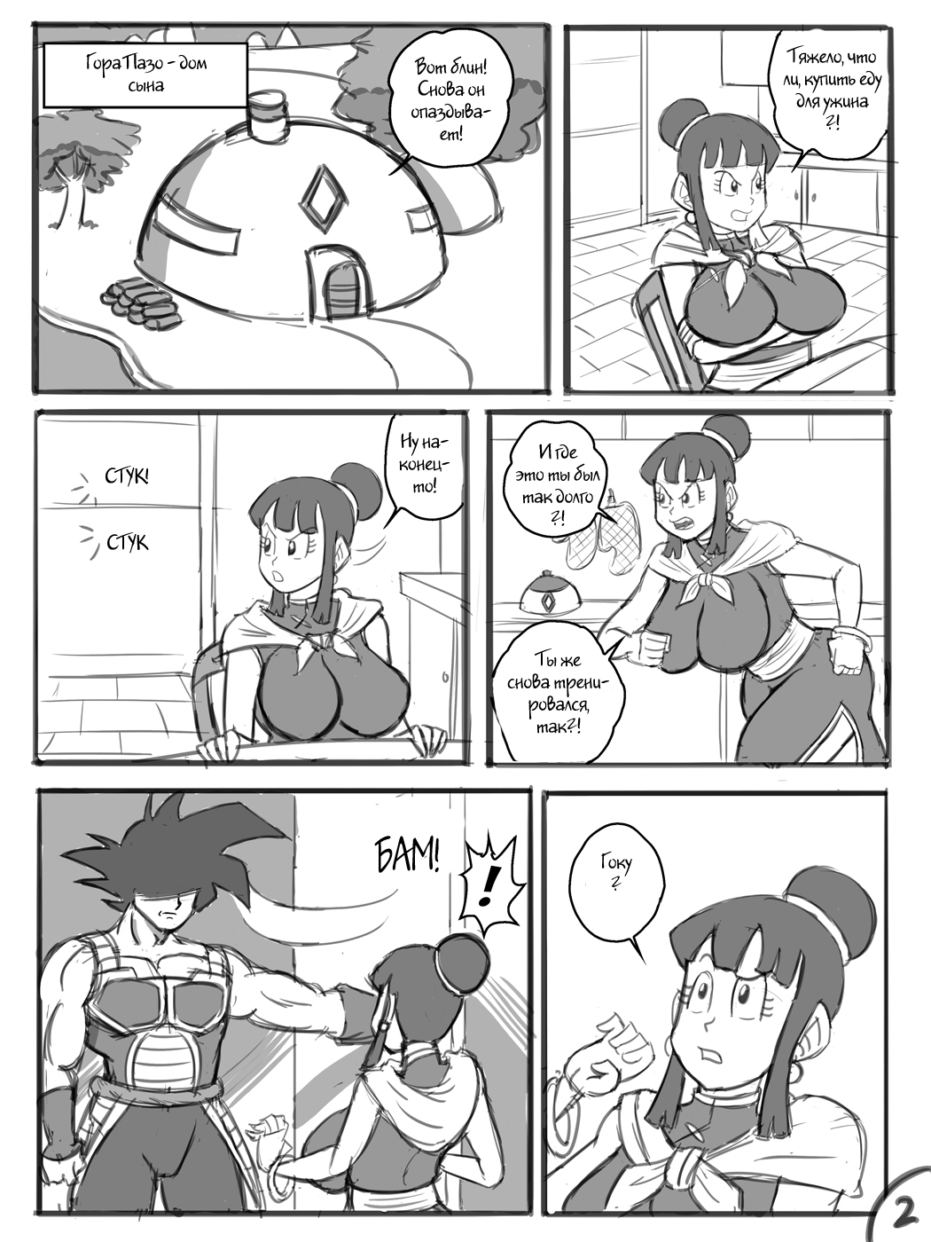 Chichi's Peril page 3 full