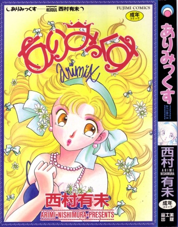 [Nishimura Arimi] Arimix cover