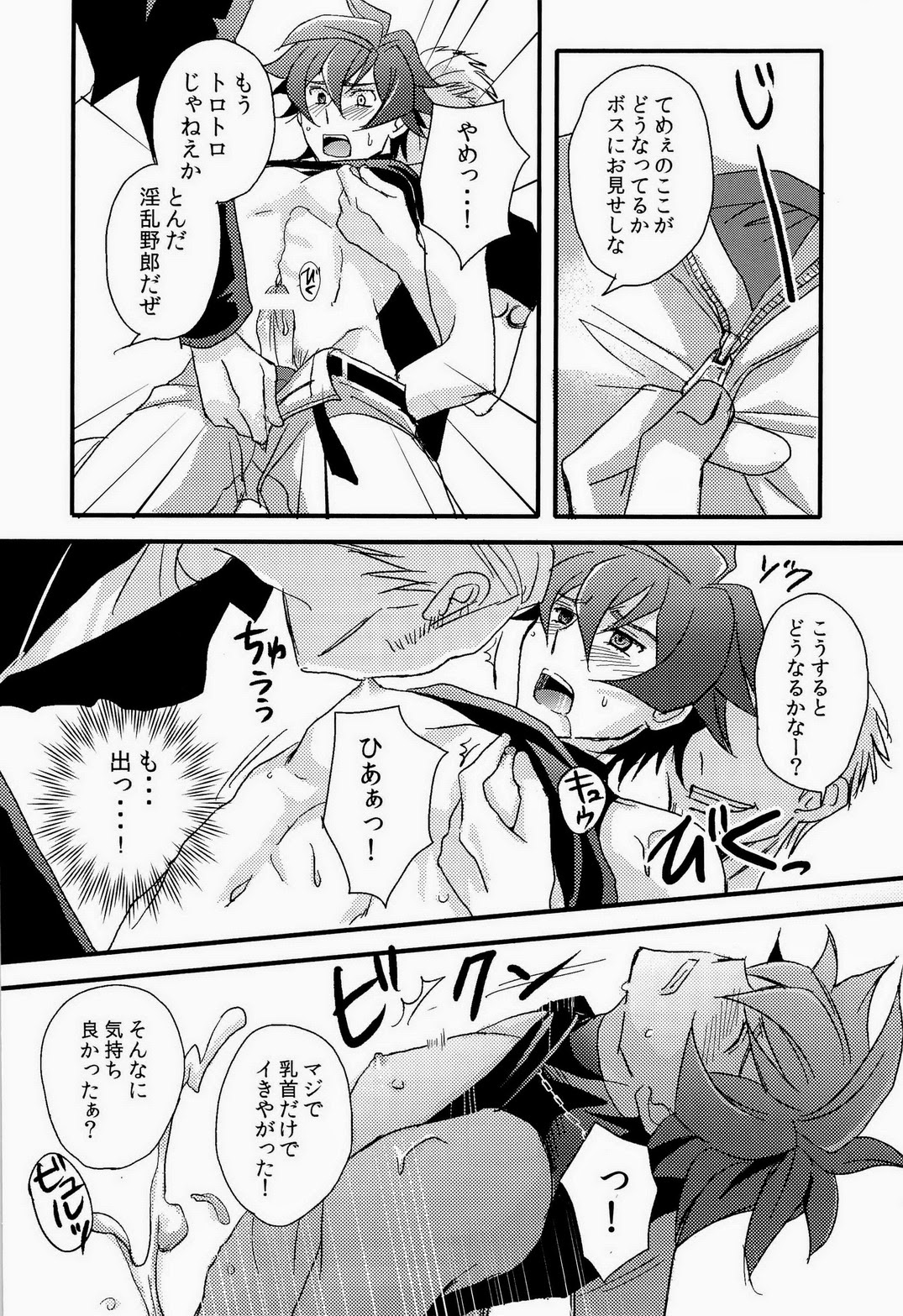 UNTOUCHABLE page 12 full
