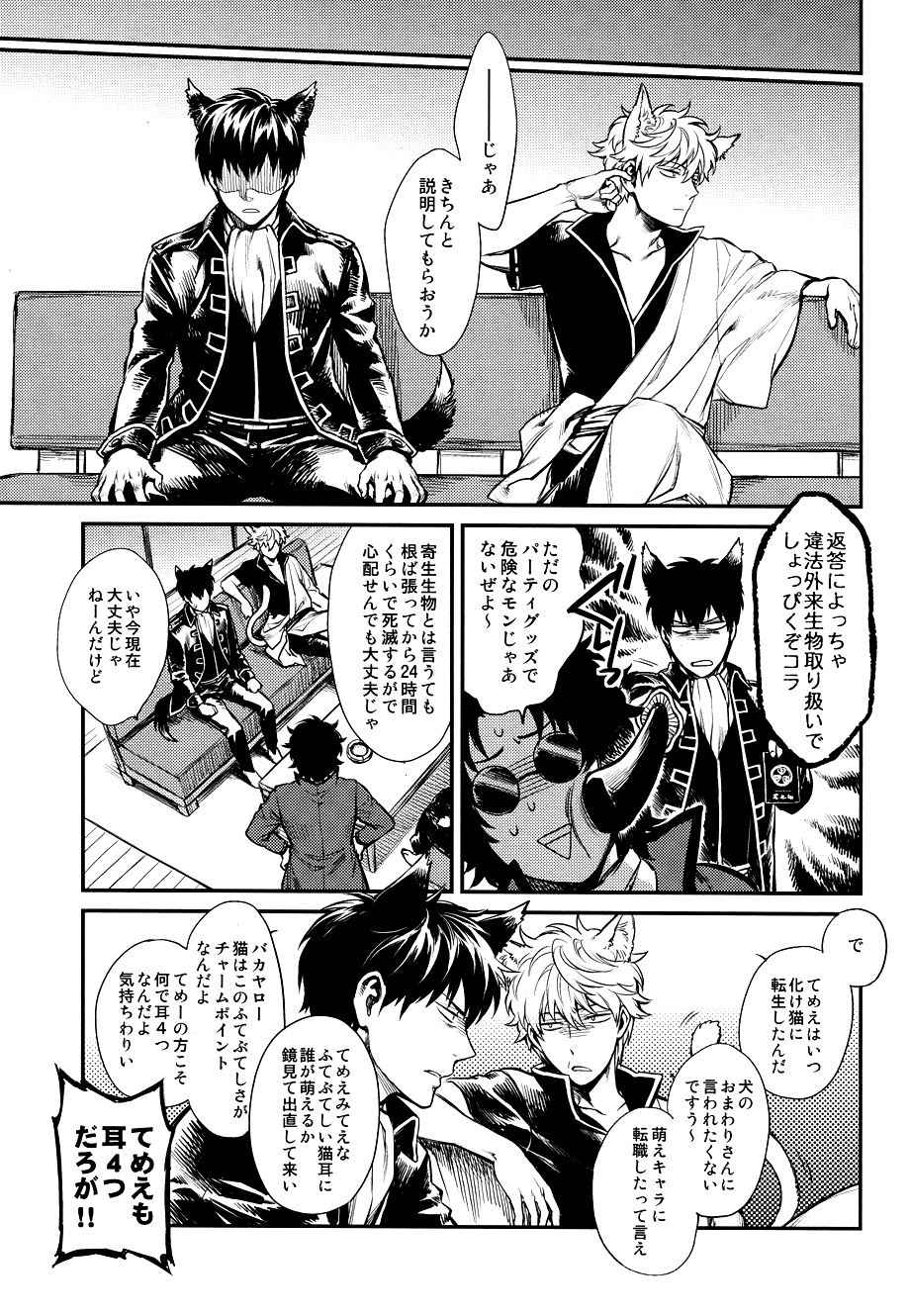 Like cat and dog page 11 full