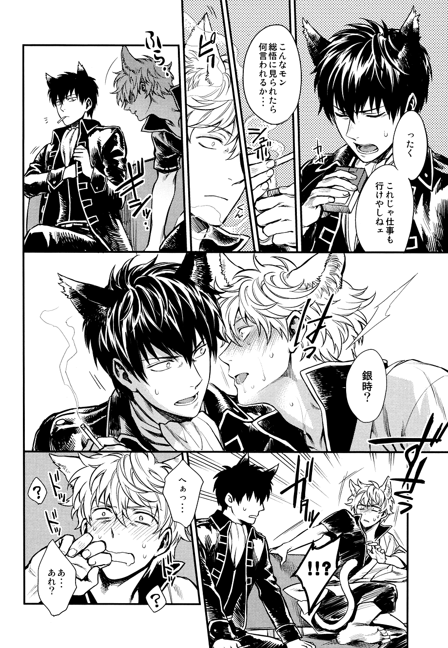 Like cat and dog page 12 full