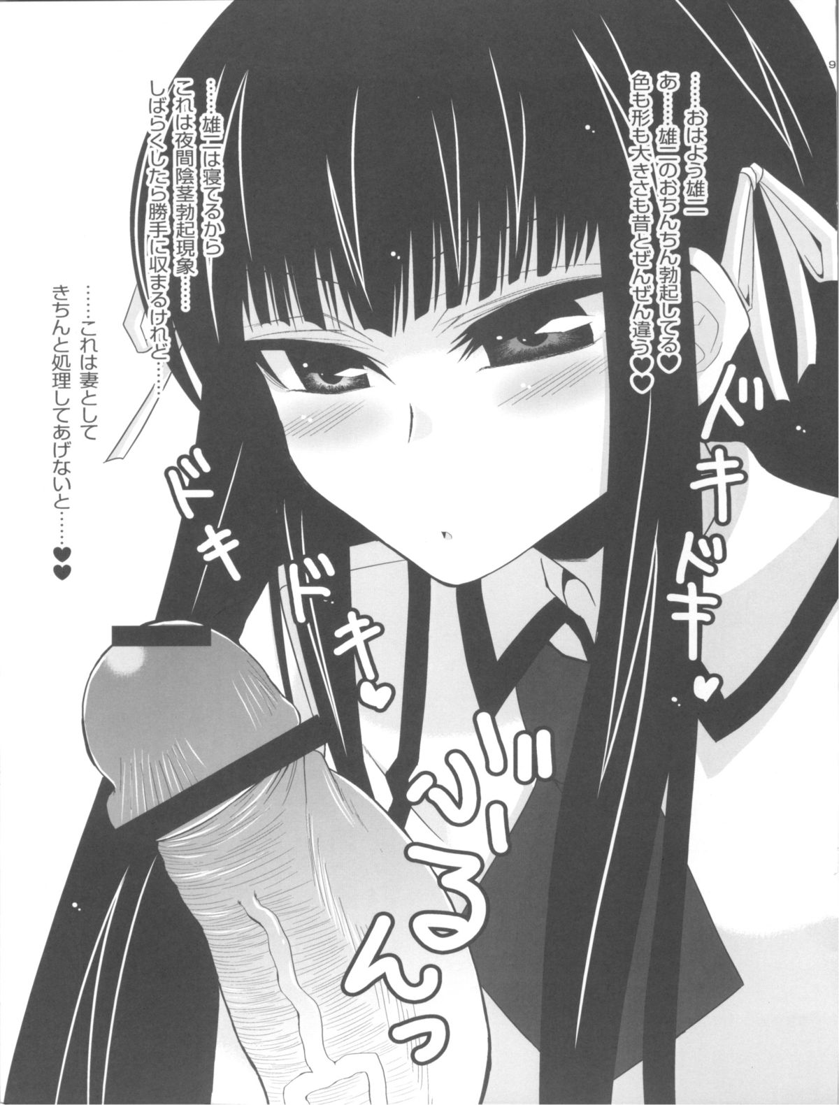 Asa to Neoki to Seiri Genshou ~Akira to Shouko no Asadachi Shori Bon~ page 9 full