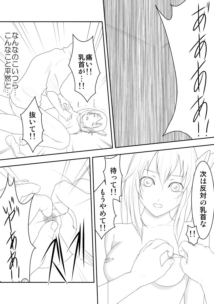 Sena wa Niku Dorei ~Kanzenban~ page 11 full
