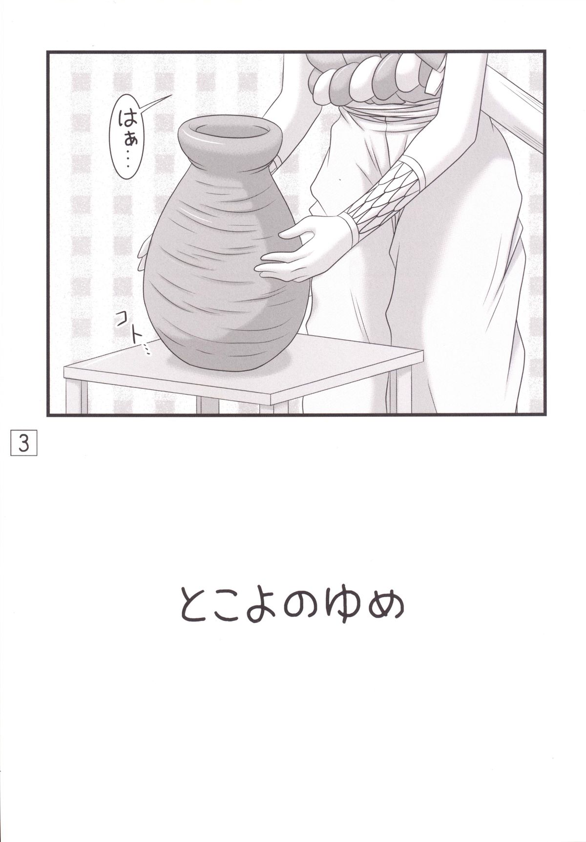 Ryuu to Yume page 2 full