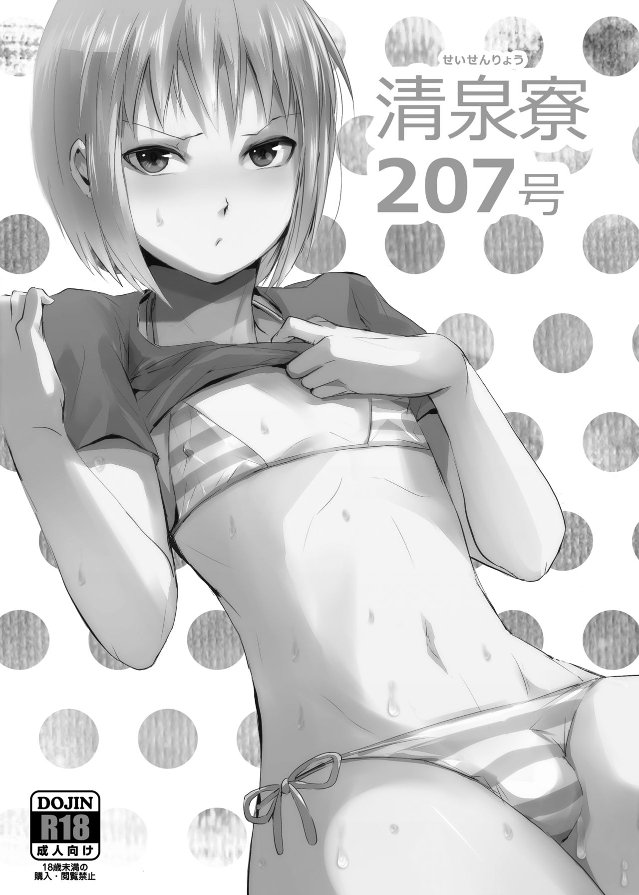Seisenryou 207 gou page 2 full
