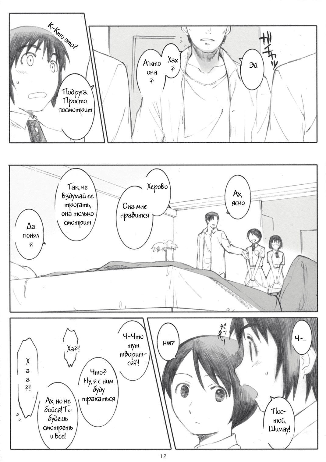 Natsukaze! 2 page 11 full