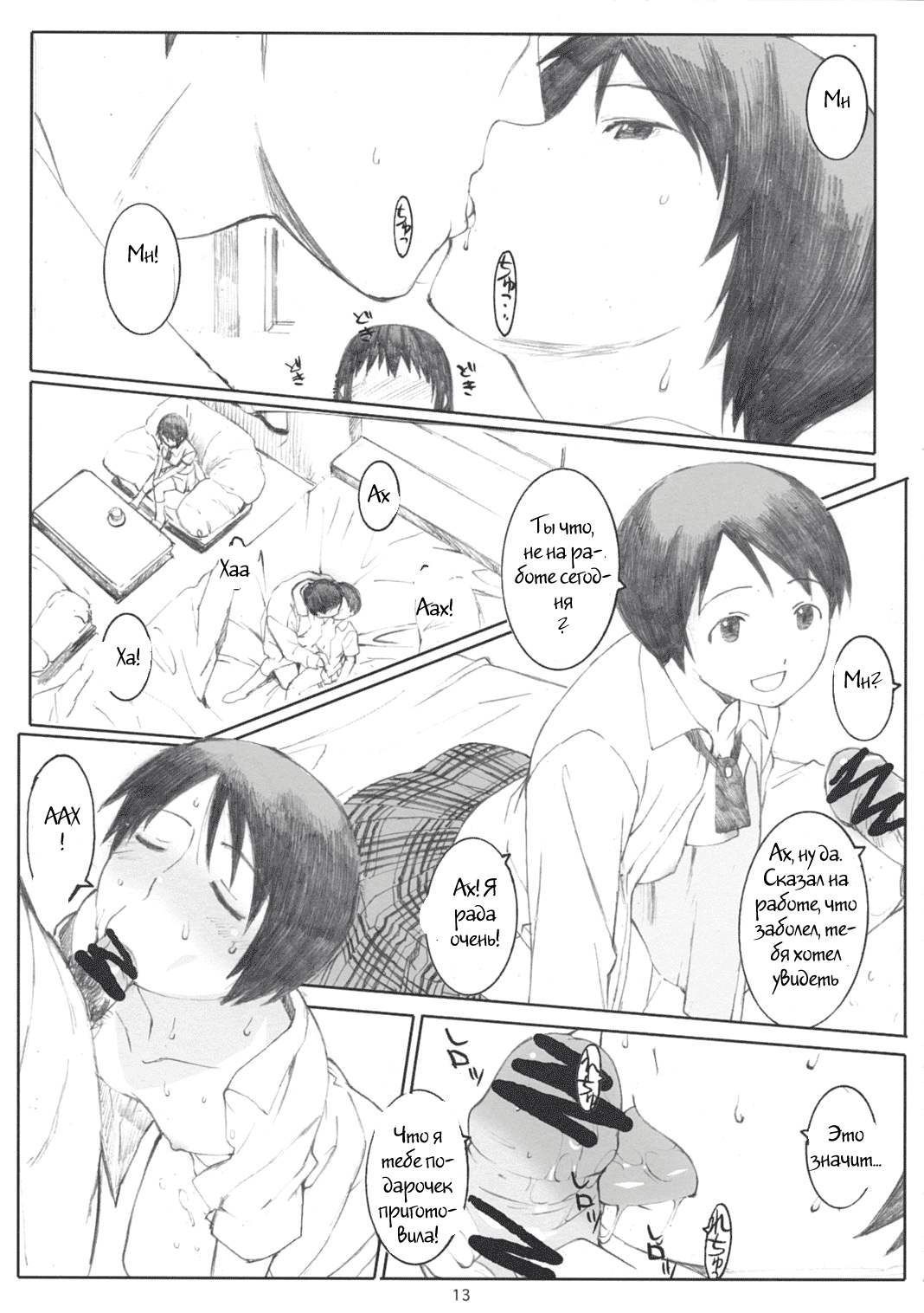 Natsukaze! 2 page 12 full
