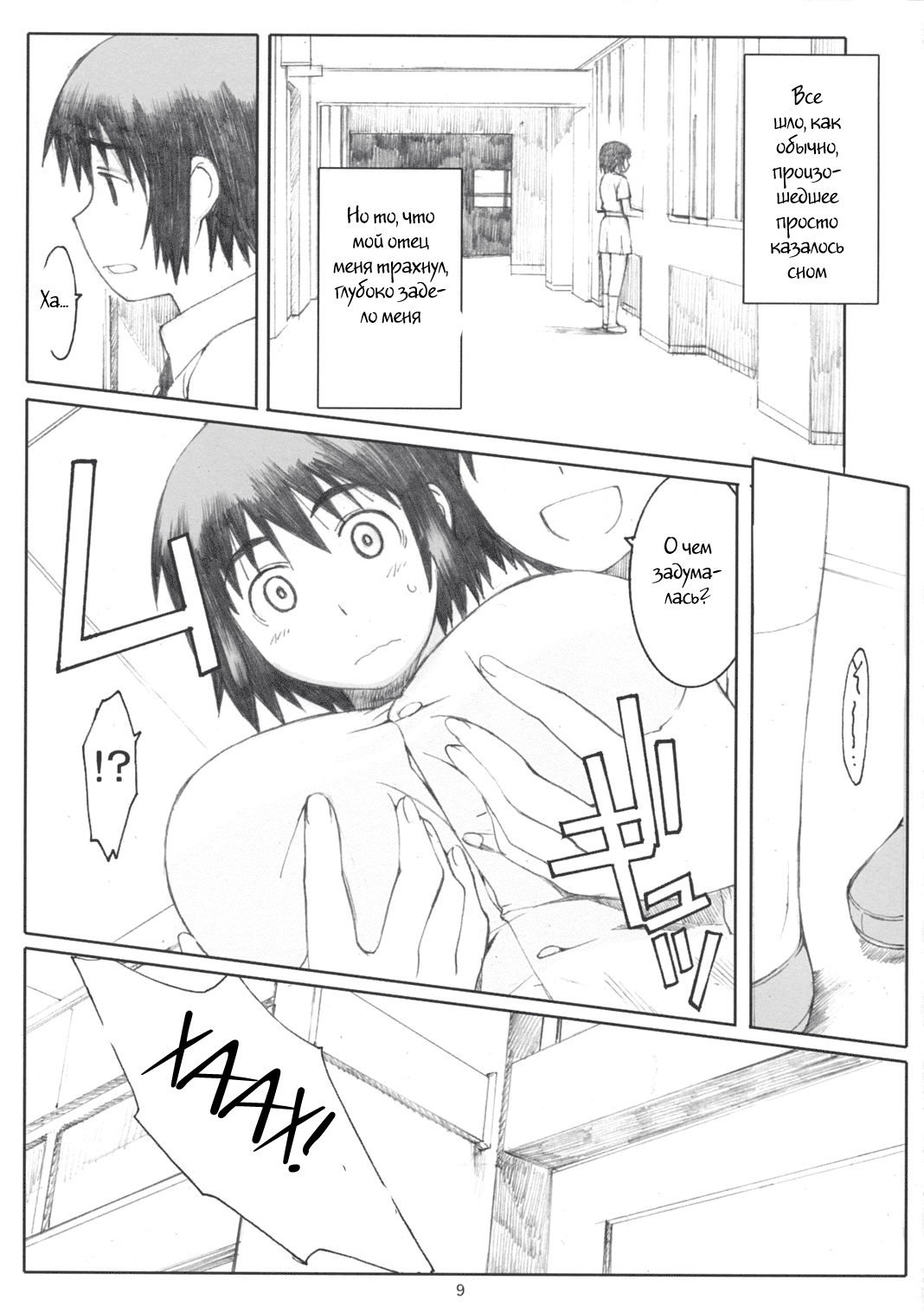Natsukaze! 2 page 8 full