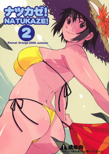 (C74) [Kansai Orange (Arai Kei)] Natsukaze! 2 (Yotsubato!) [Russian] [Witcher000] cover