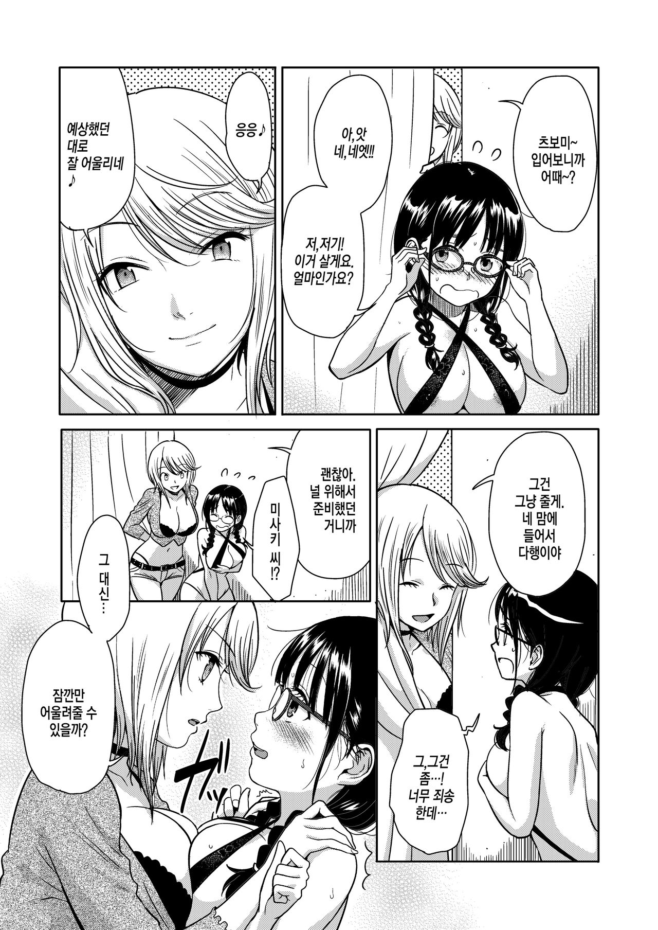 H no Tsubomi | H의 꽃봉오리 page 10 full