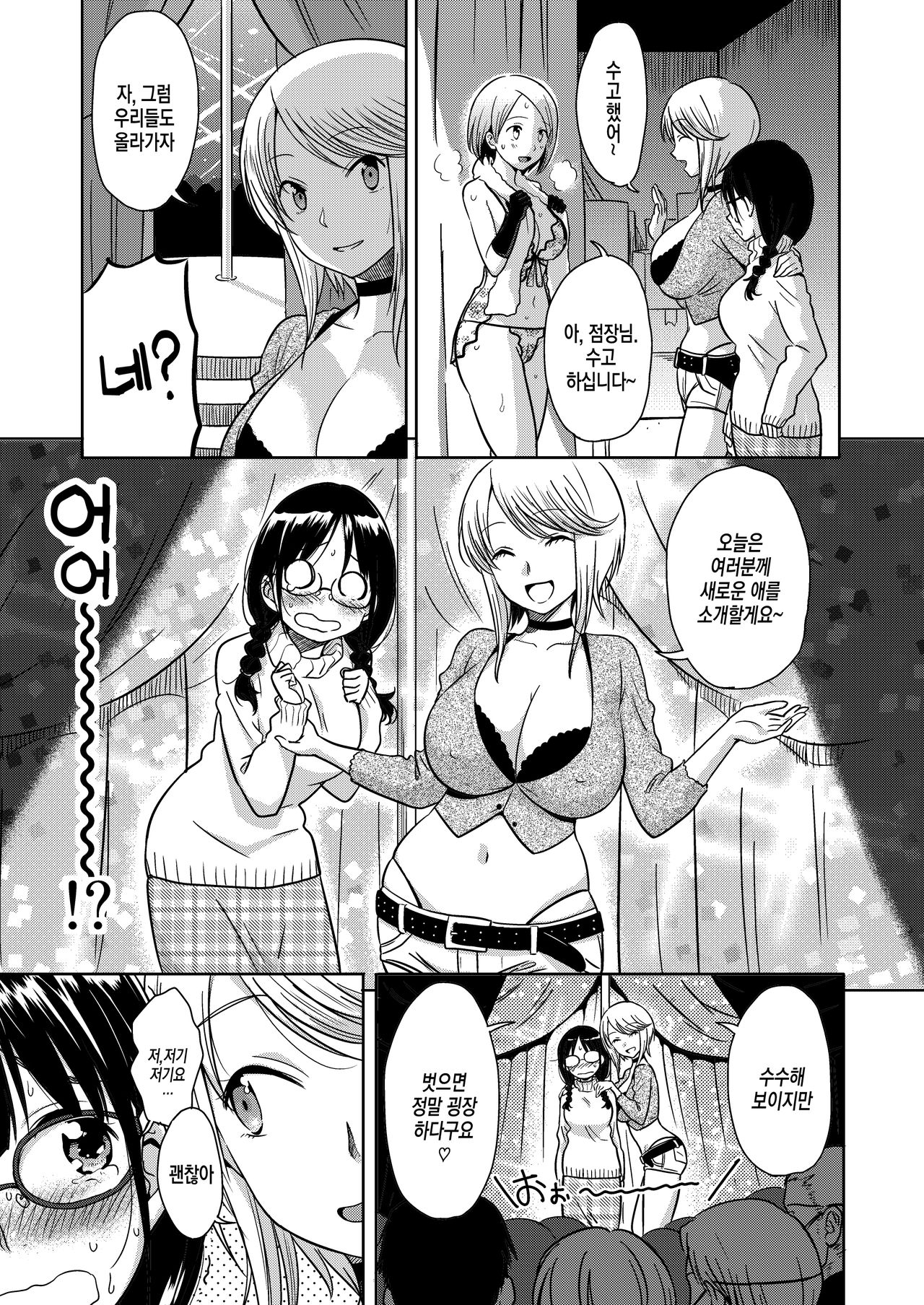 H no Tsubomi | H의 꽃봉오리 page 12 full
