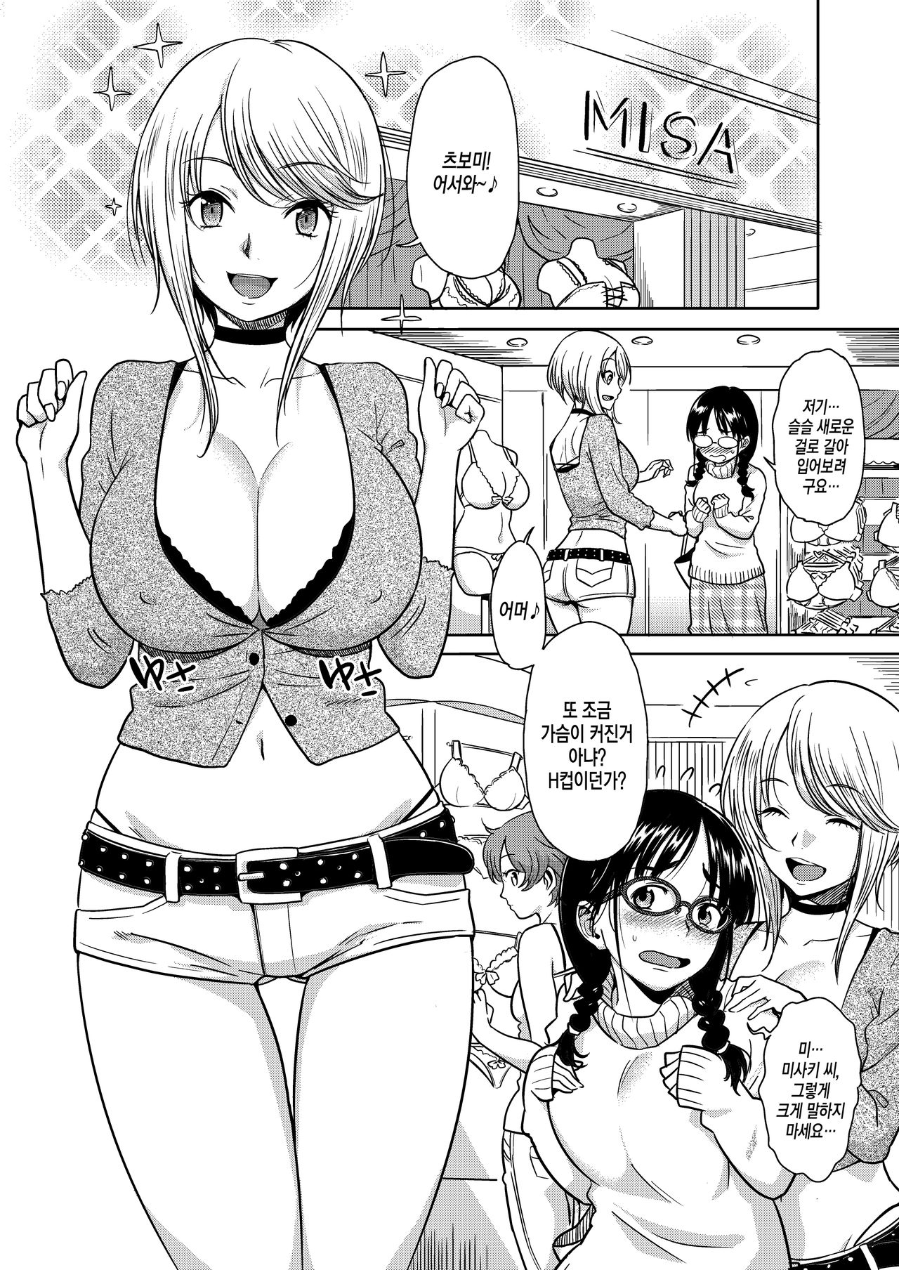 H no Tsubomi | H의 꽃봉오리 page 3 full