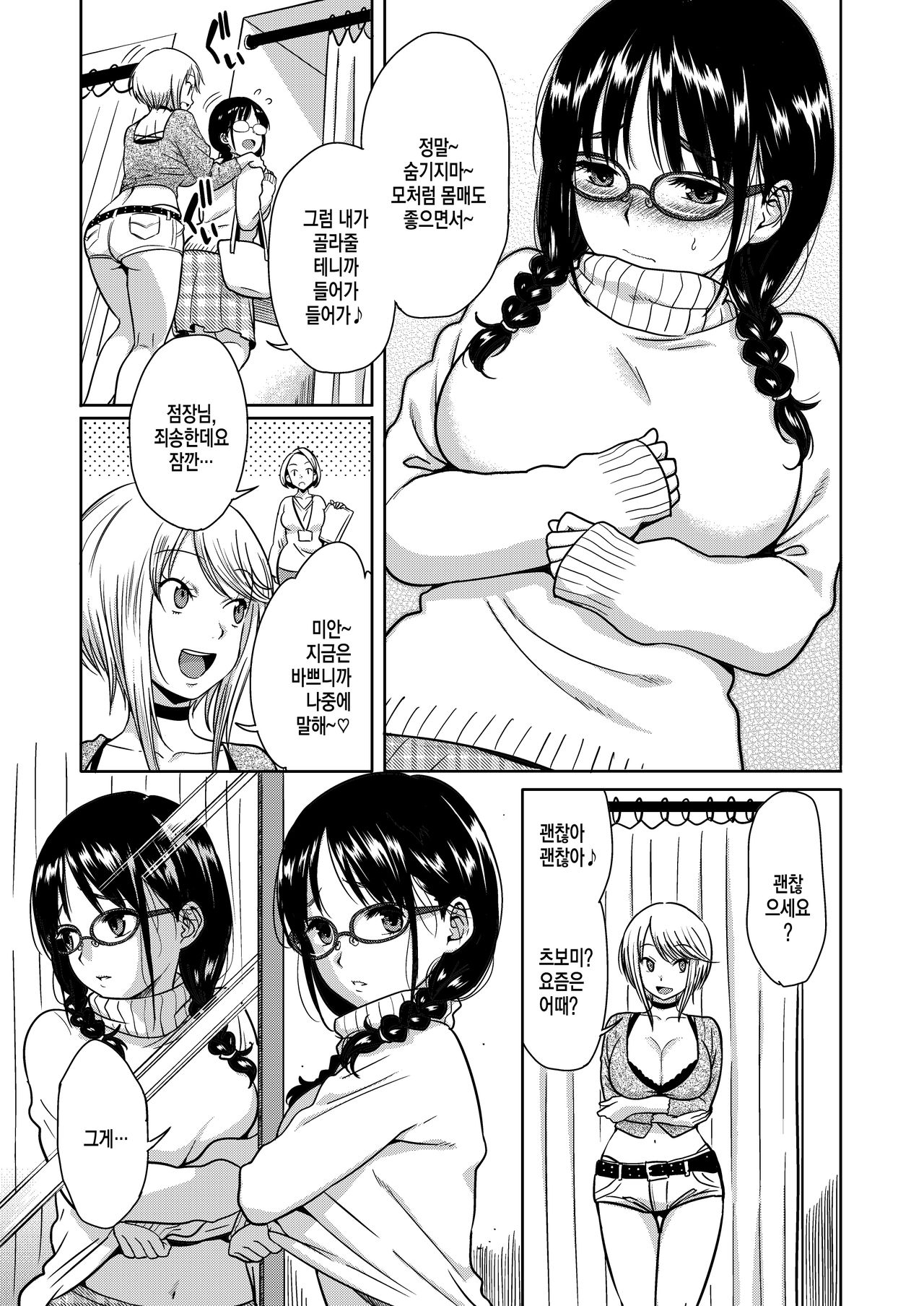 H no Tsubomi | H의 꽃봉오리 page 4 full