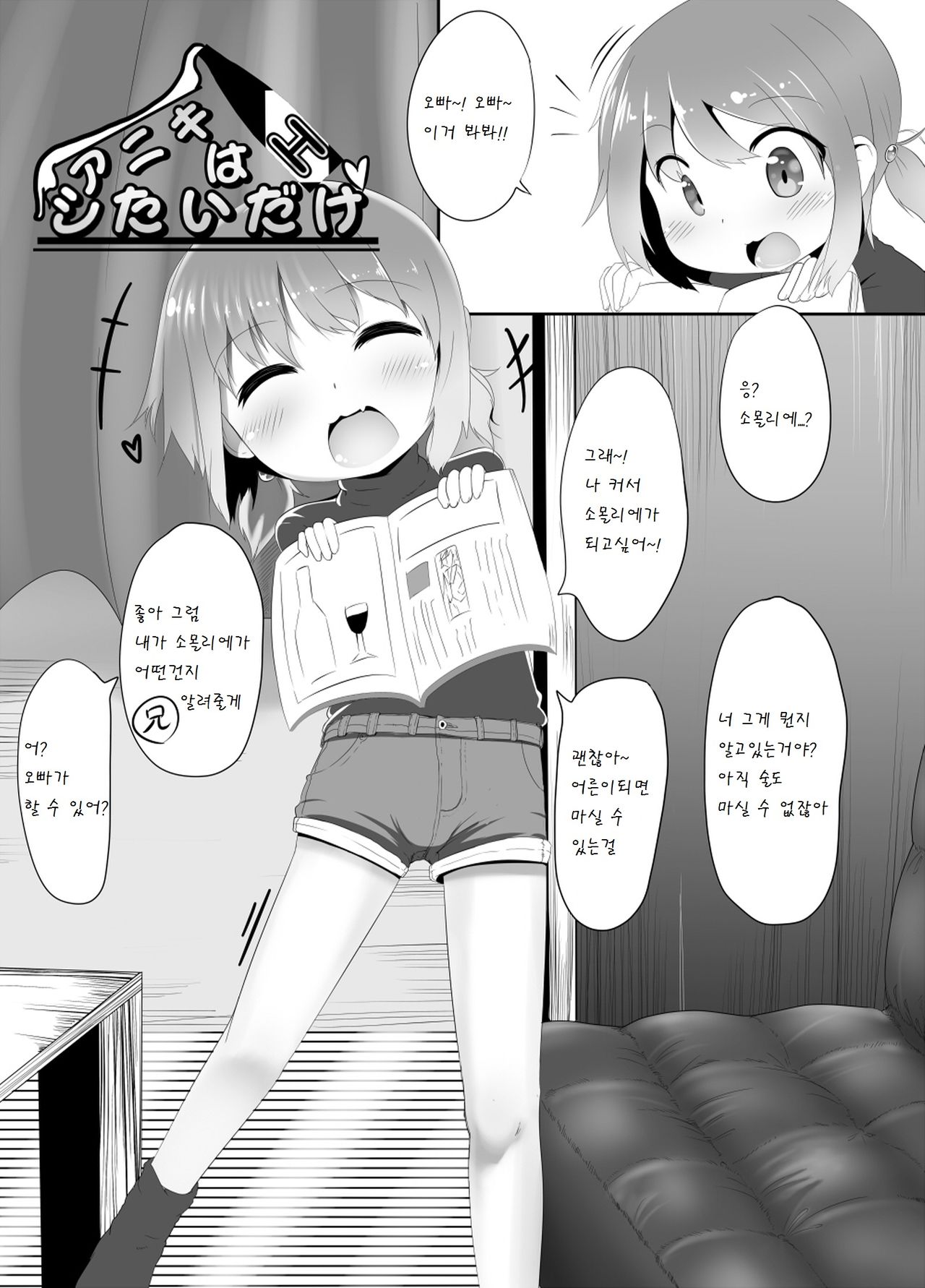 Aniki wa H Shitai dake page 2 full