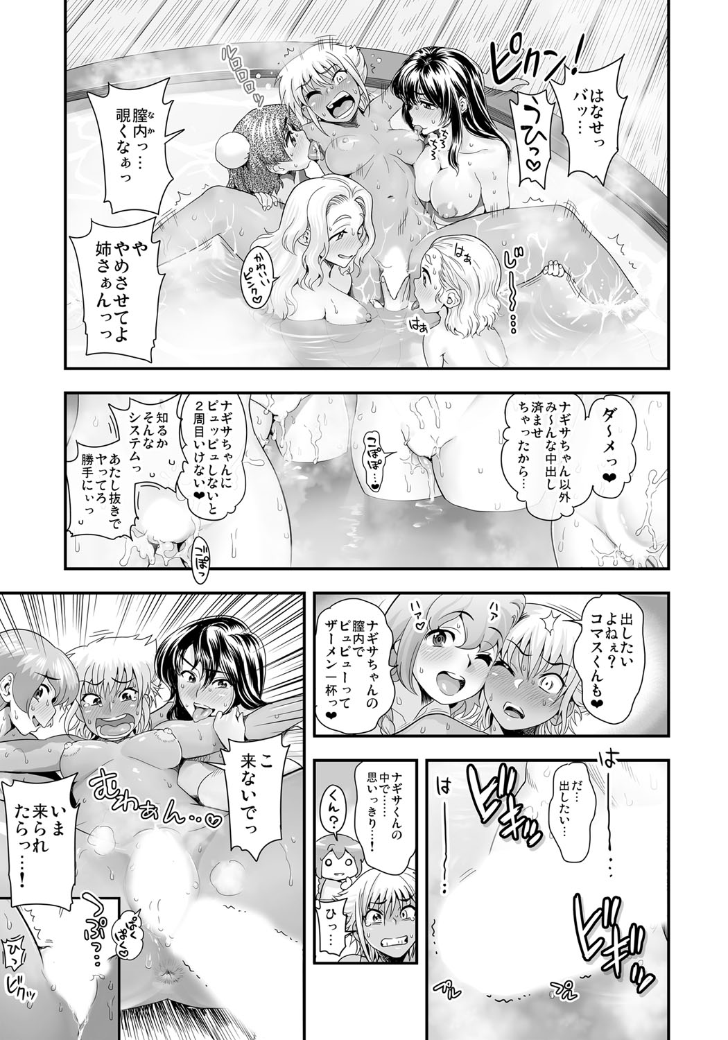 Henshin!? Sukekomas!! Dai 3-wa Gabugabu Harem? Kiken na Omorashi Poolside. page 12 full