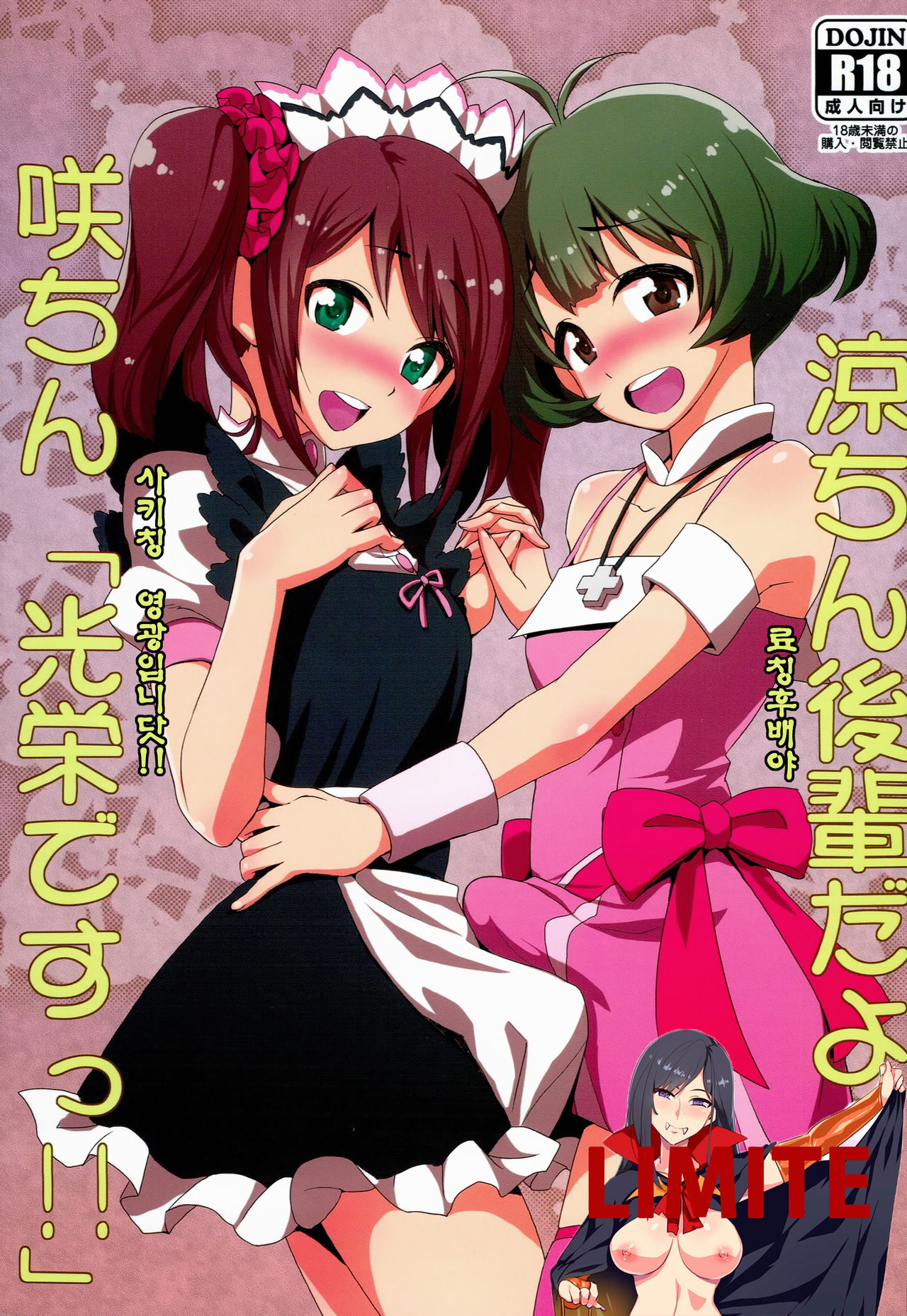 Ryo-chin Kouhai dayo! Saki-chin「Kouei desu!!」 page 1 full