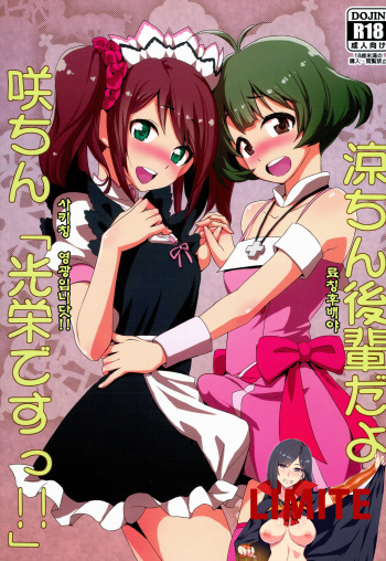 [Kitsune (Tachikawa Negoro)] Ryo-chin Kouhai dayo! Saki-chin「Kouei desu!!」 (THE iDOLM@STER SideM) [Korean] {LIMITE} cover