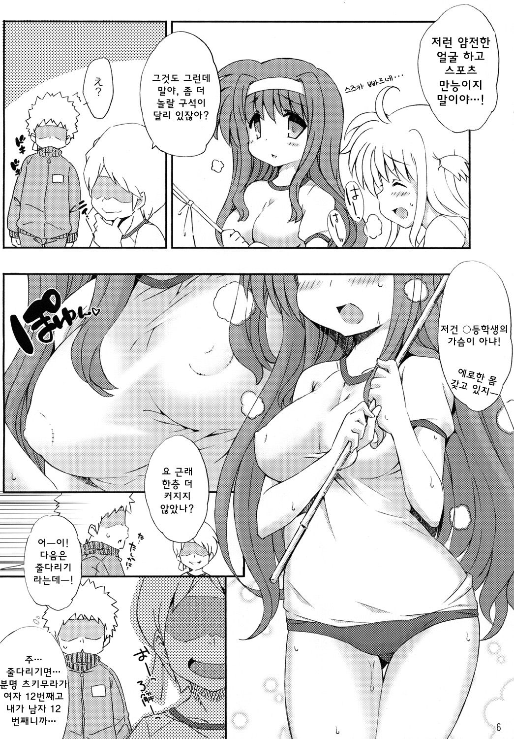 Tsukimura Suzuka no Undoukai page 5 full