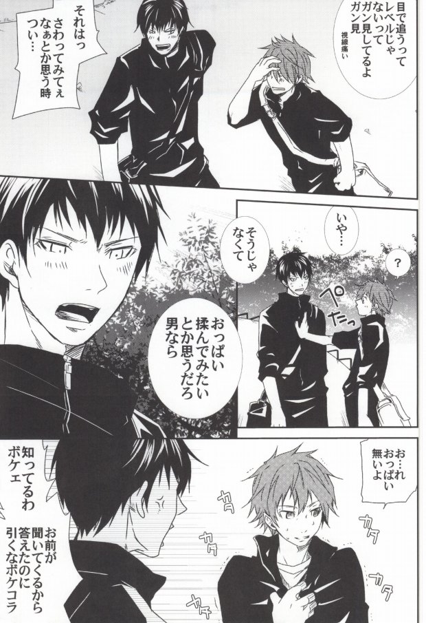 Kageyama no Yousu ga Okashii page 12 full