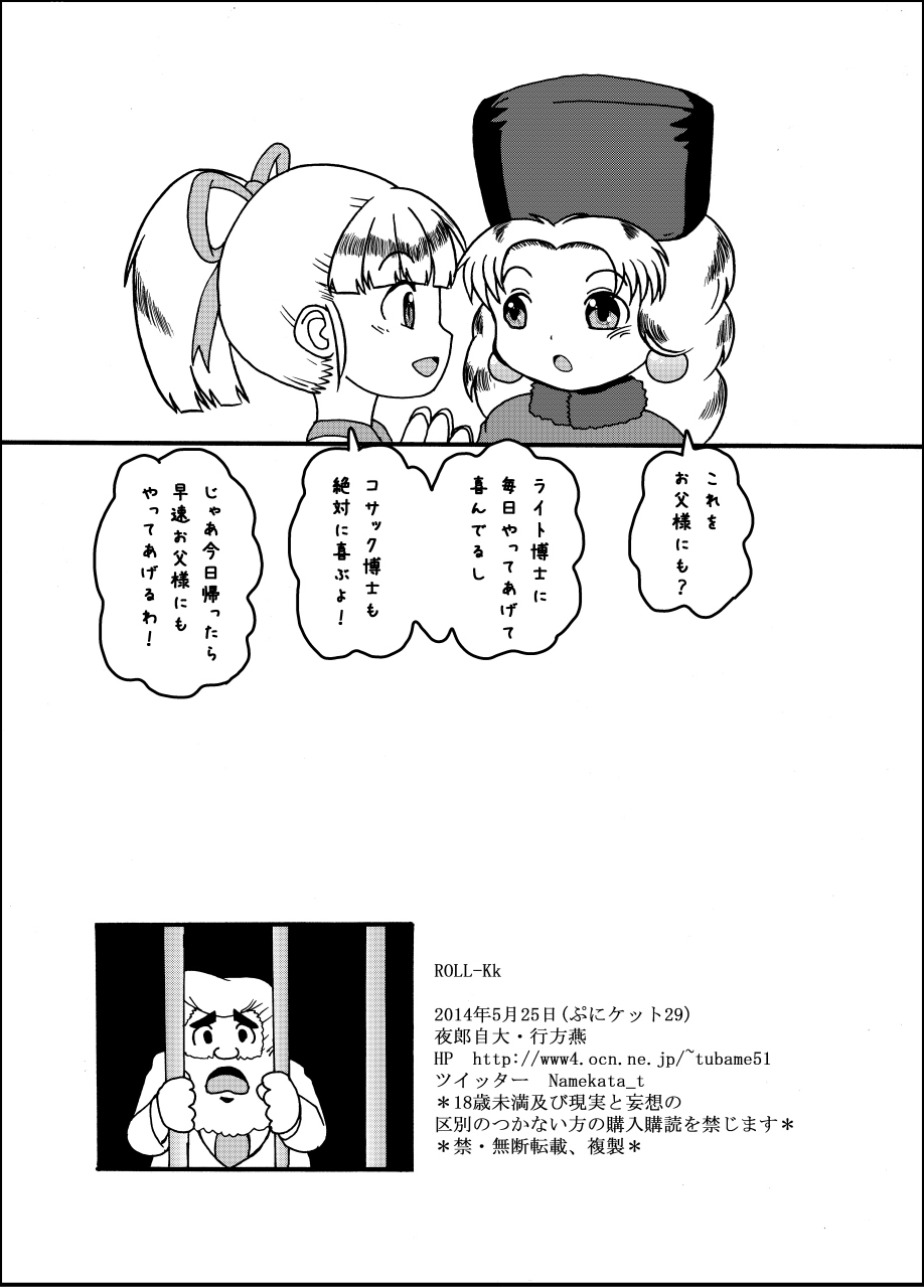 LoveRoLL-KK+ page 8 full