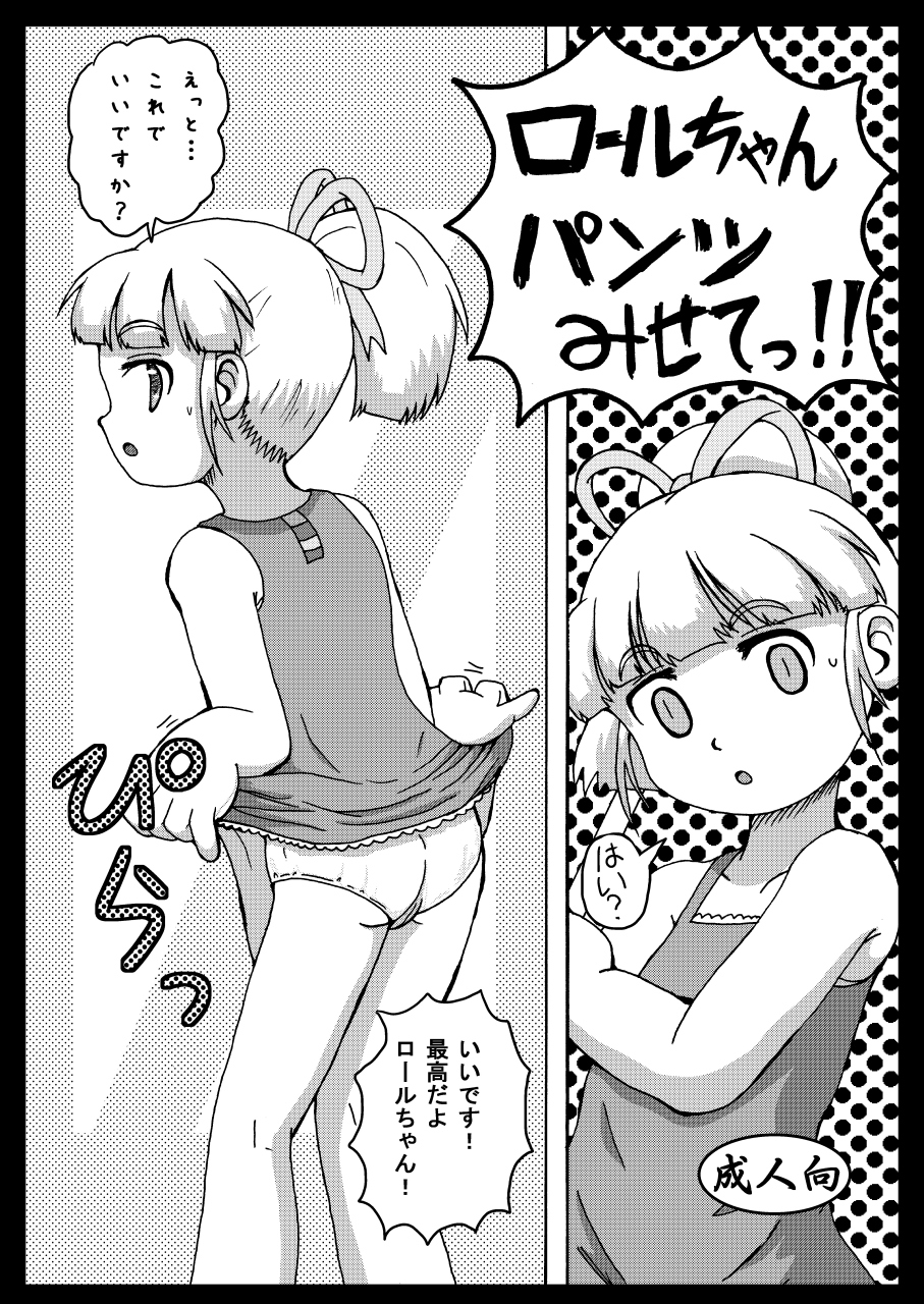 LoveRoLL-KK+ page 9 full
