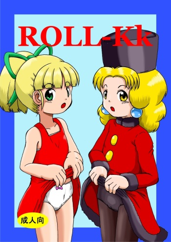 [Yaroujidai (Namekata Tubame)] LoveRoLL-KK+ (Rockman) [Digital] cover