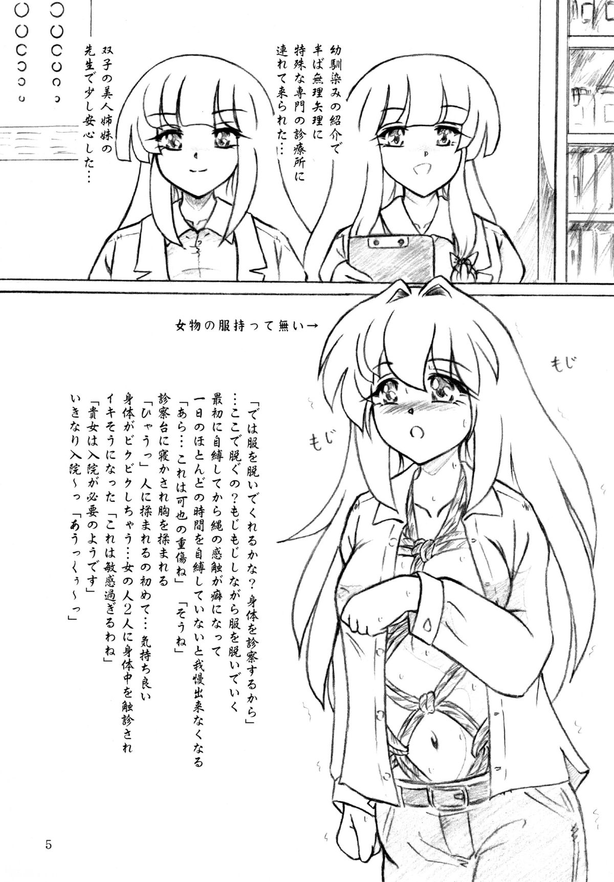 Seiyoku Shinryousho page 5 full