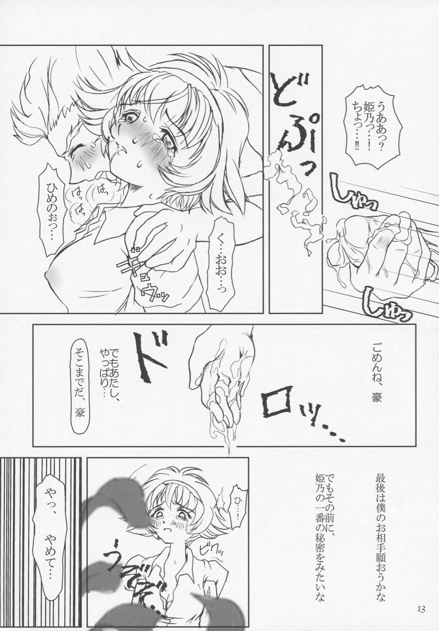 Hime no omo-kage page 12 full