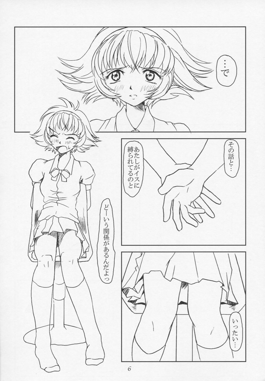 Hime no omo-kage page 5 full