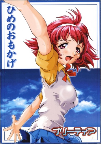 (C60) [Fetish Children (Apploute)] Hime no omo-kage (Shin Shirayuki hime Densetsu Pretear) cover