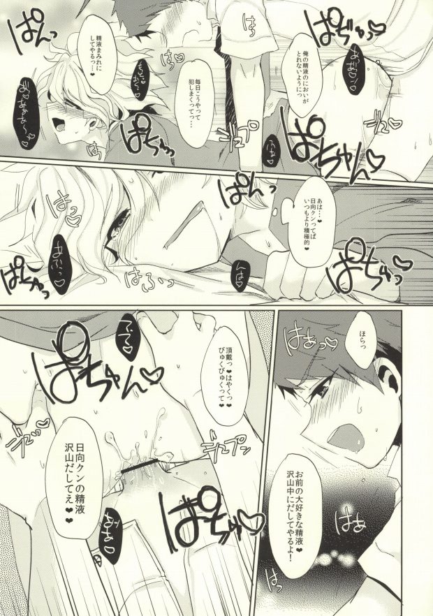 Zetsubou Byou ni Kakatta Node Hinata-kun no Are o Kudasai page 11 full