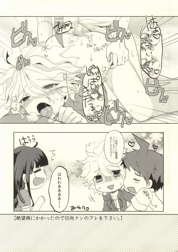 Zetsubou Byou ni Kakatta Node Hinata-kun no Are o Kudasai page 12 full