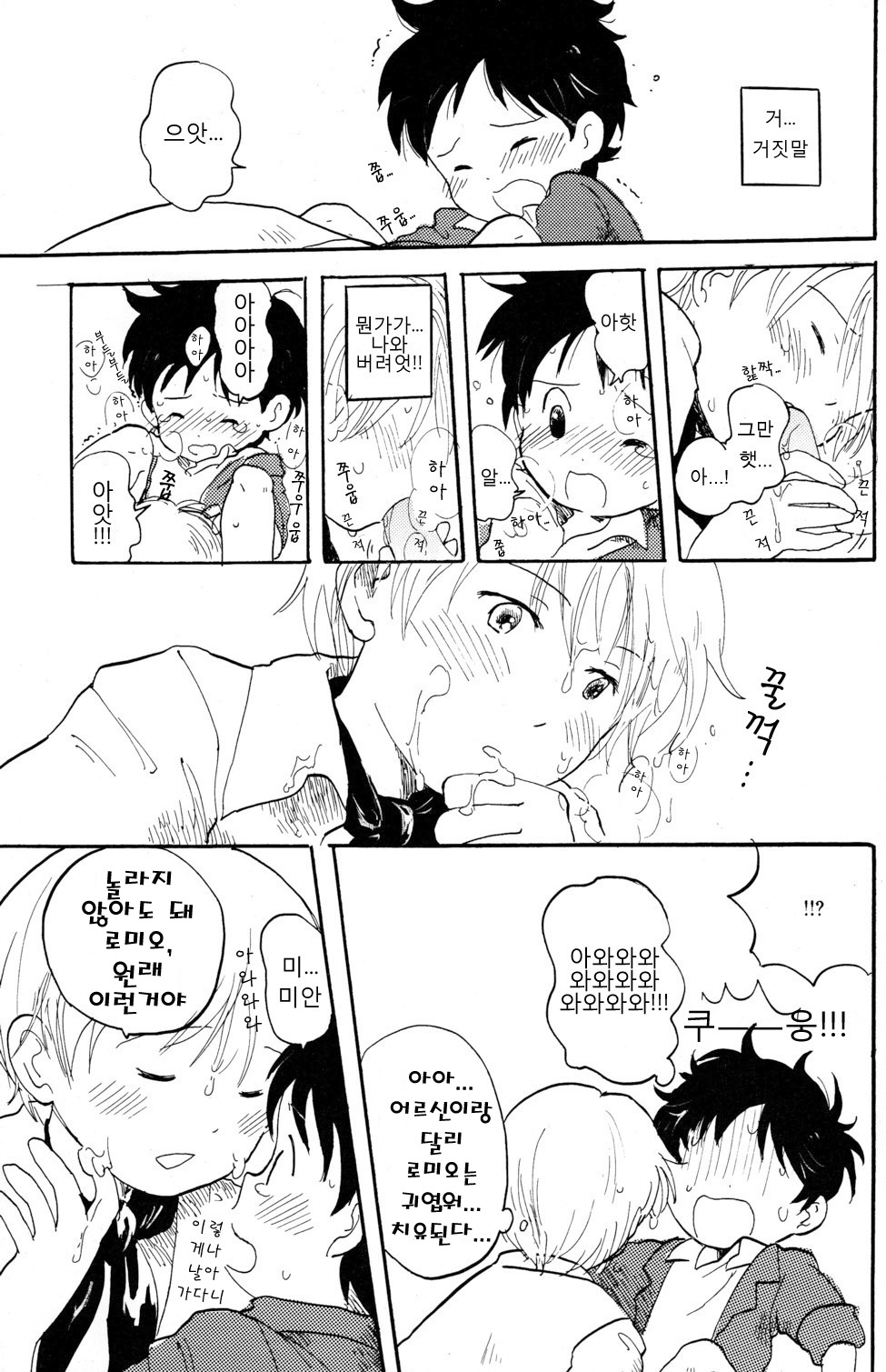 Shota Romi! page 11 full