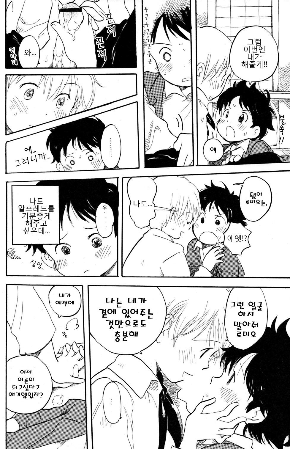 Shota Romi! page 12 full