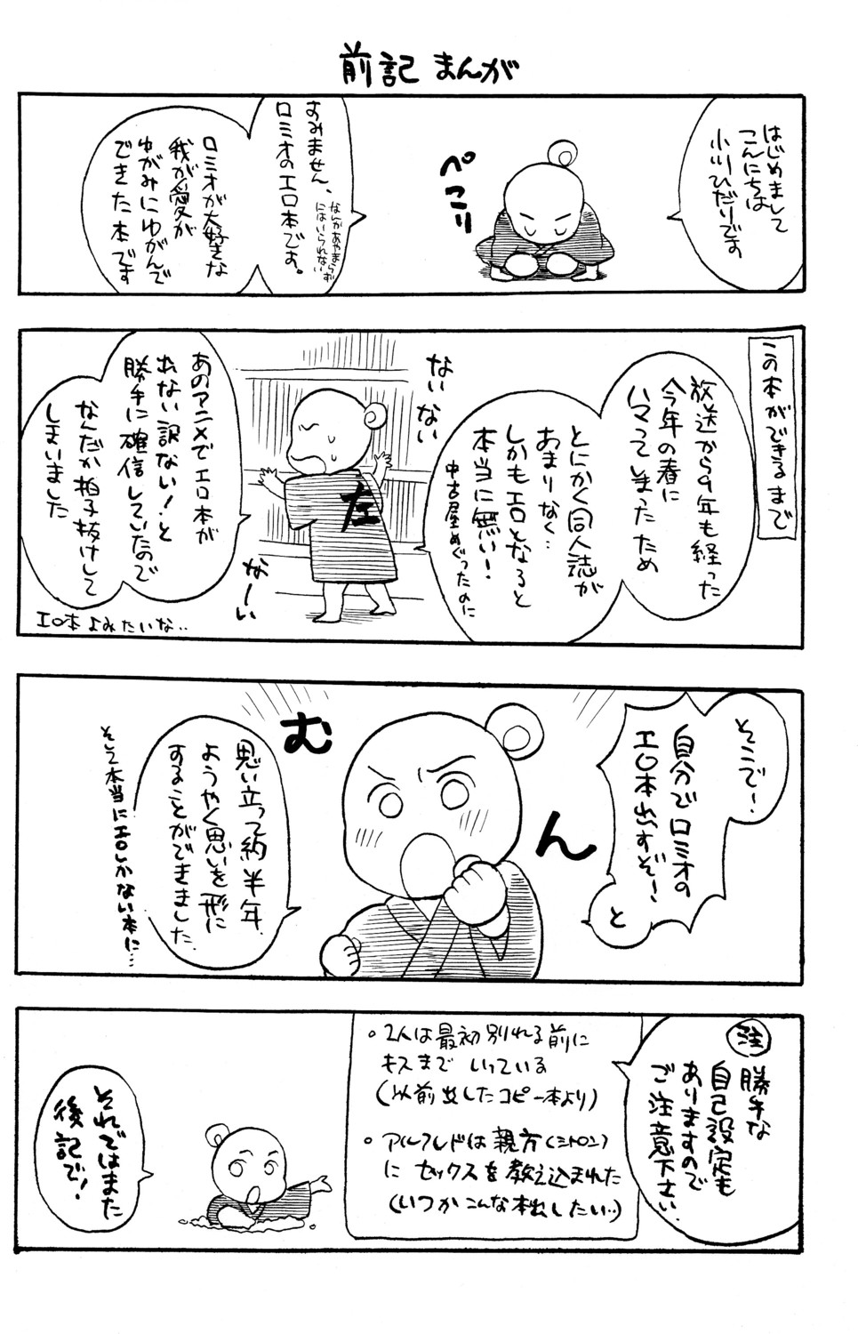 Shota Romi! page 4 full