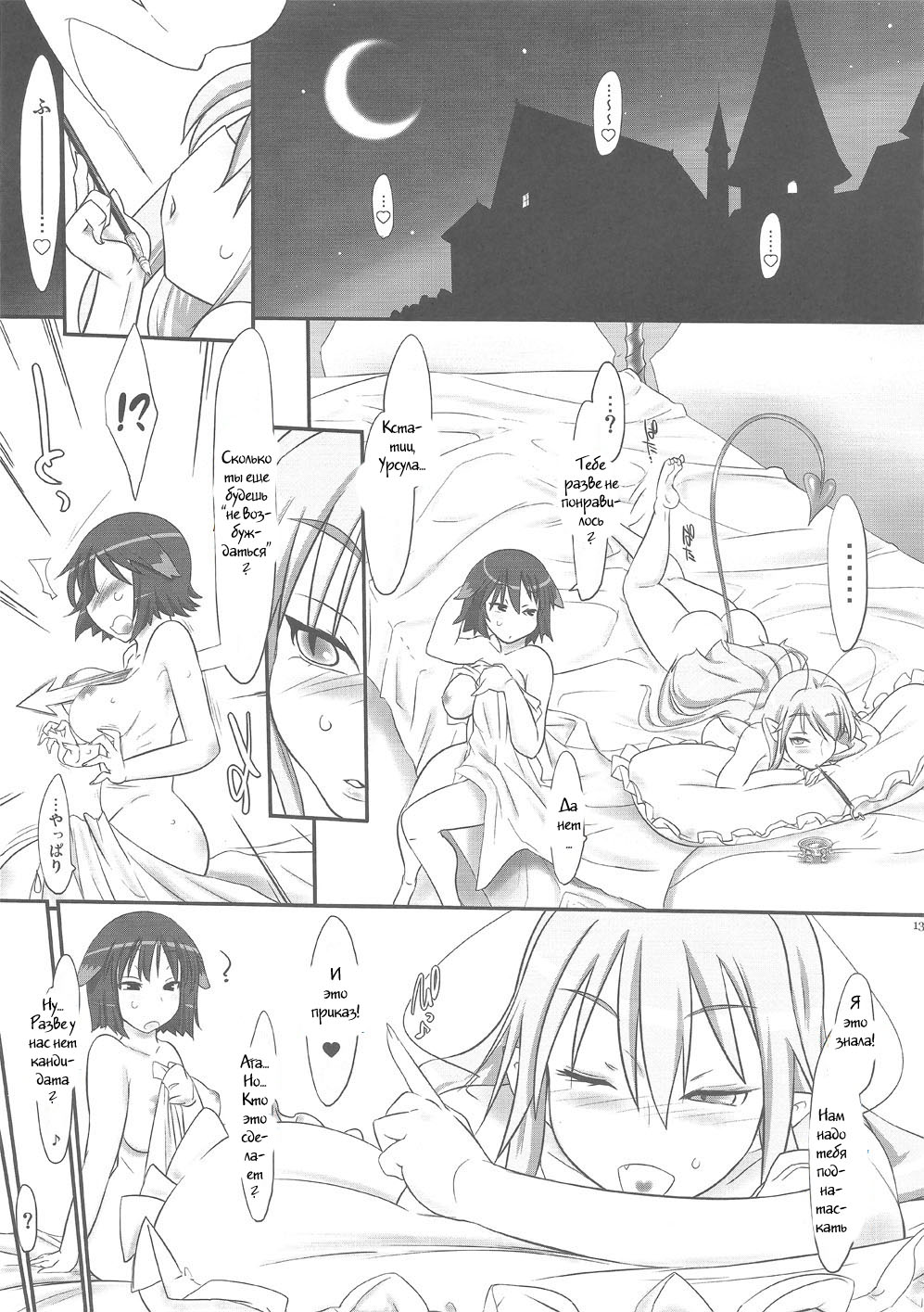 Chotto Kono Omocha Okarishimasune page 12 full