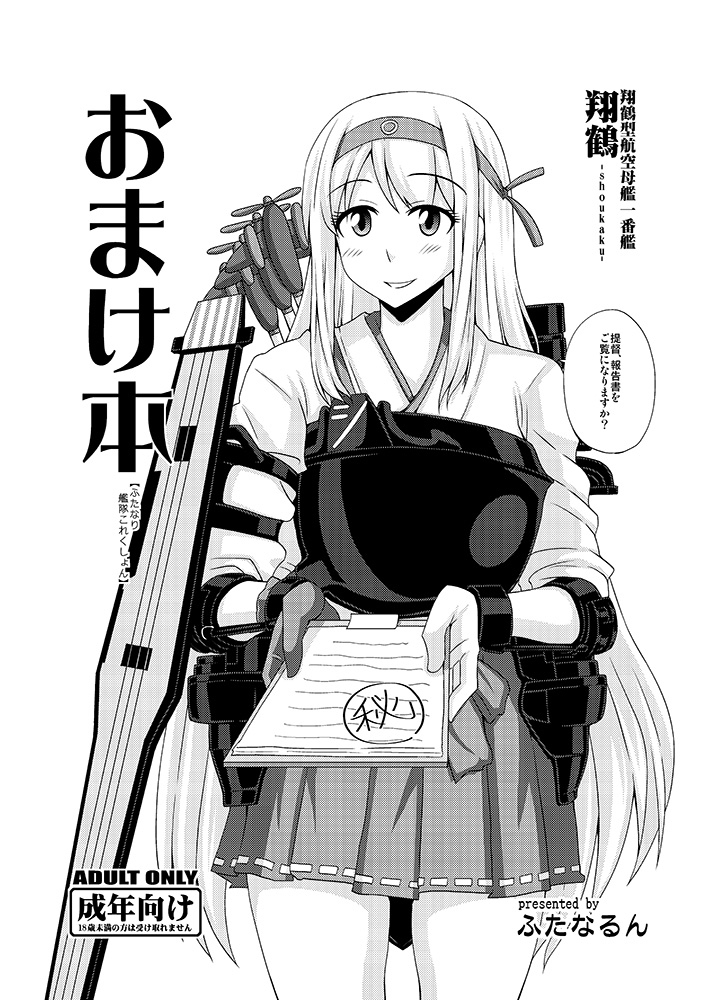 Omake Bon "Futanari Kantai Collection" page 1 full