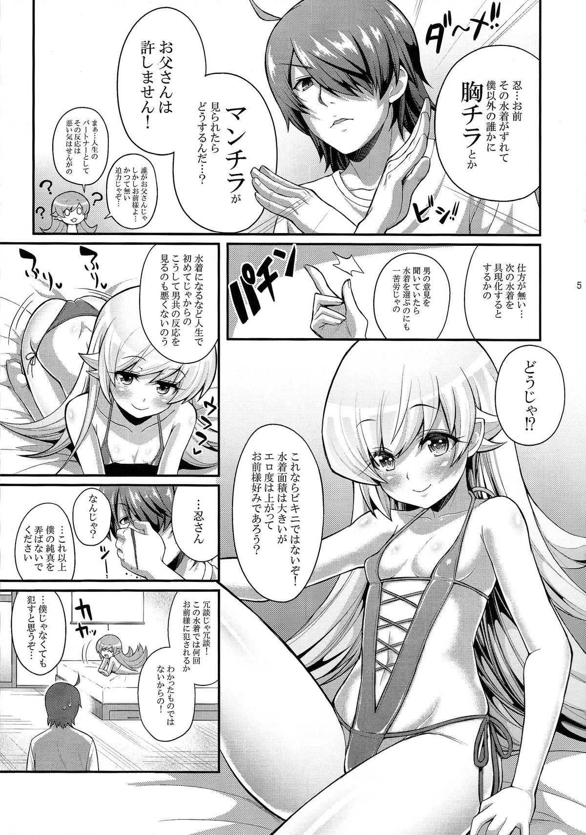 Pachimonogatari Part 9: Shinobu Collection page 5 full