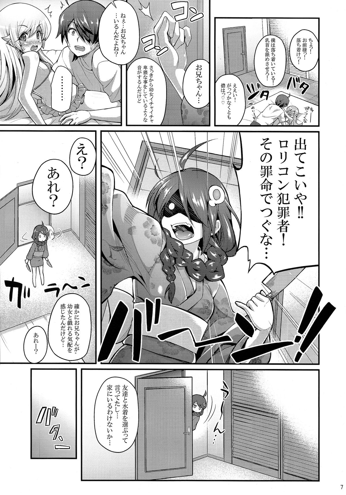 Pachimonogatari Part 9: Shinobu Collection page 7 full