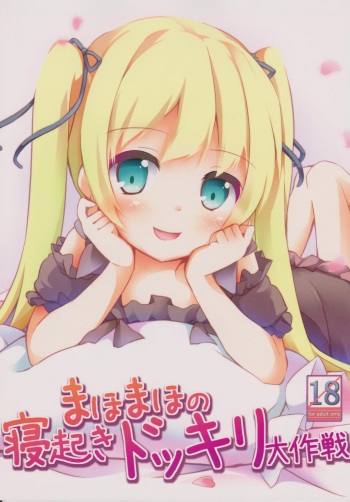 (C82) [Kaname (Siina Yuuki)] MahoMaho no Neoki Dokkiri Daisakusen (Ro-Kyu-Bu!) cover