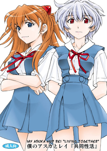 (SC61) [Studio Wallaby (Kura Oh)] Boku no Asuka to Rei "Kyoudou Seikatsu" (Neon Genesis Evangelion) [English] cover