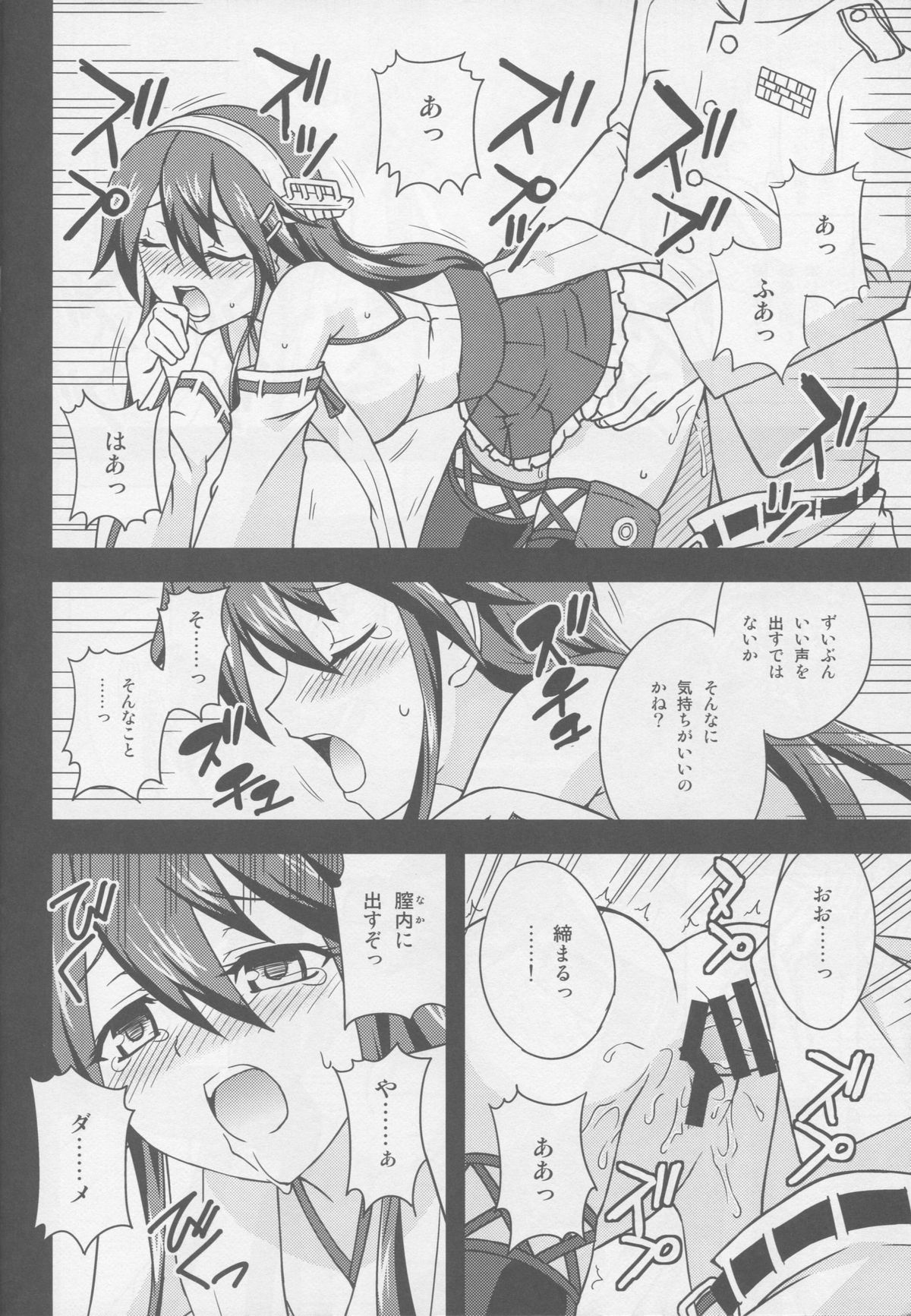 Haruna Wasureso Zoku page 9 full