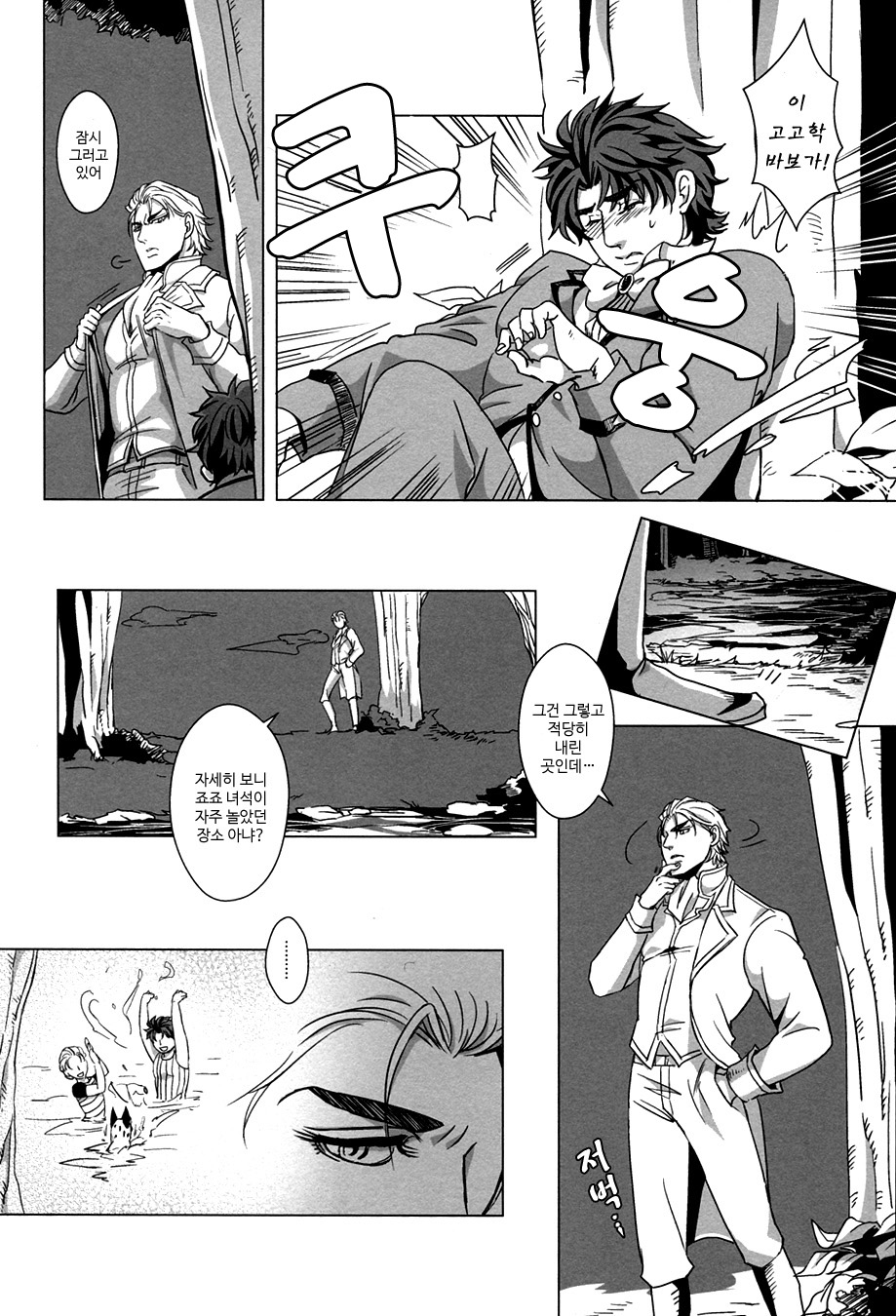 Usotsuki no Sentaku page 6 full