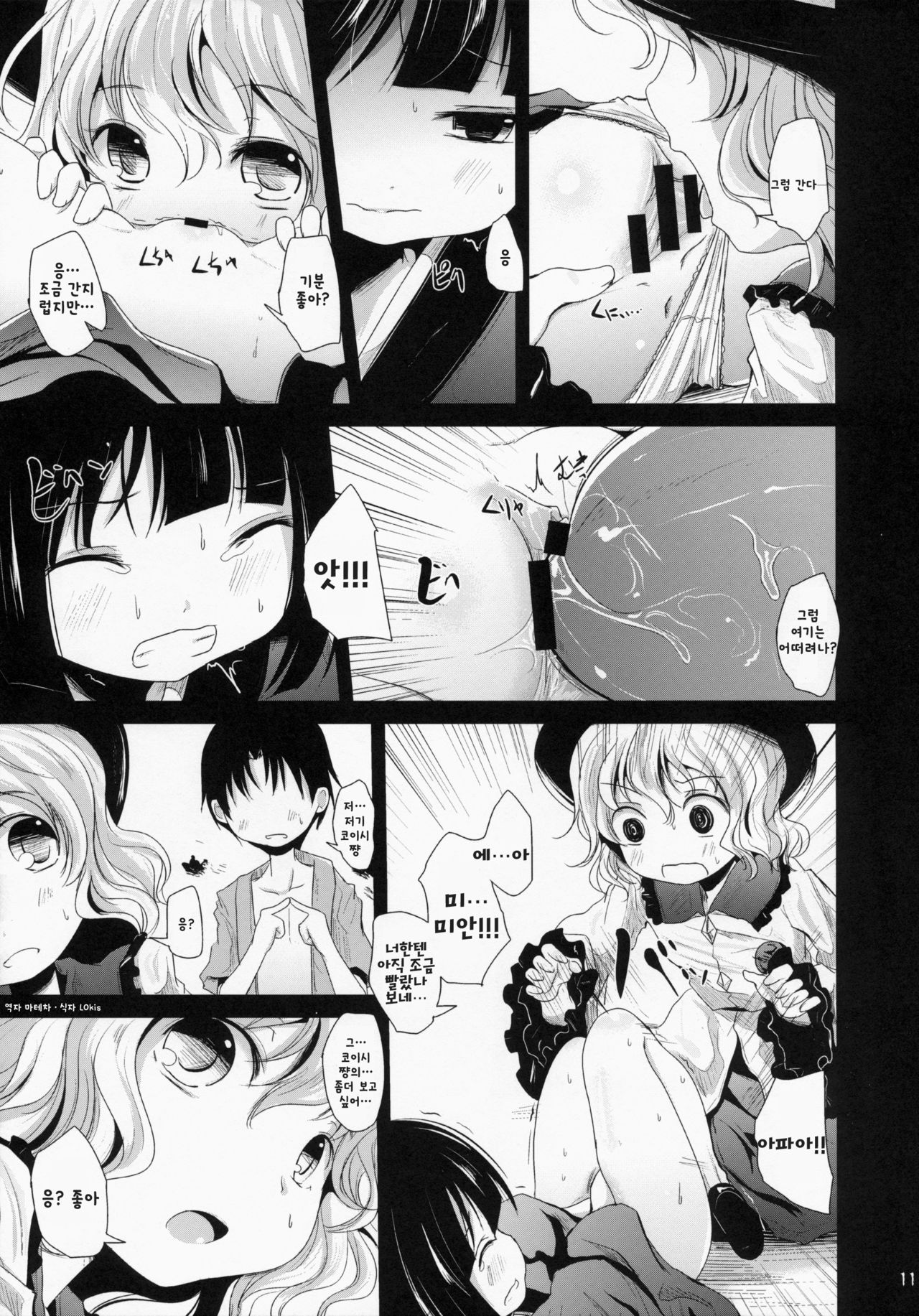 Koishi-Chan Asobo♪ page 10 full