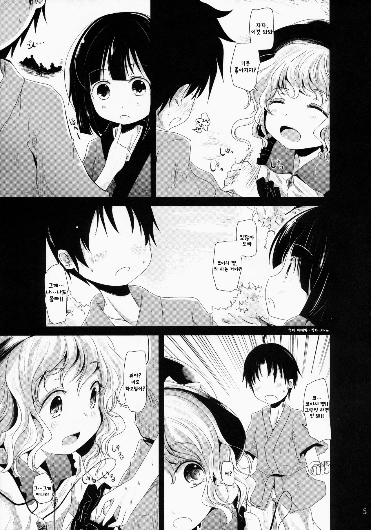 Koishi-Chan Asobo♪ page 4 full