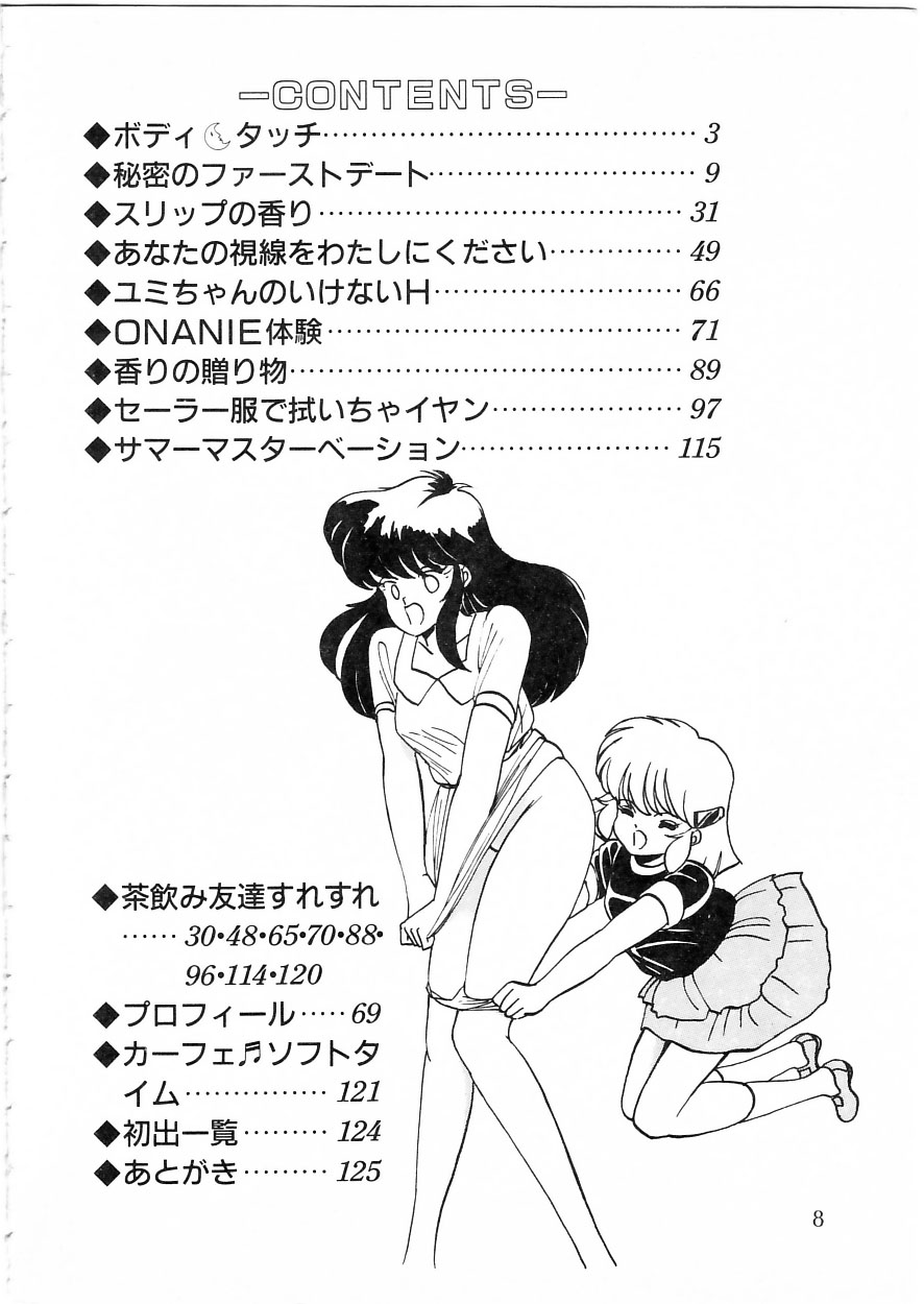 Himitsu no First Date - Secret First Date page 12 full