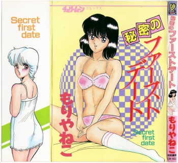 [Moriya Neko] Himitsu no First Date - Secret First Date cover