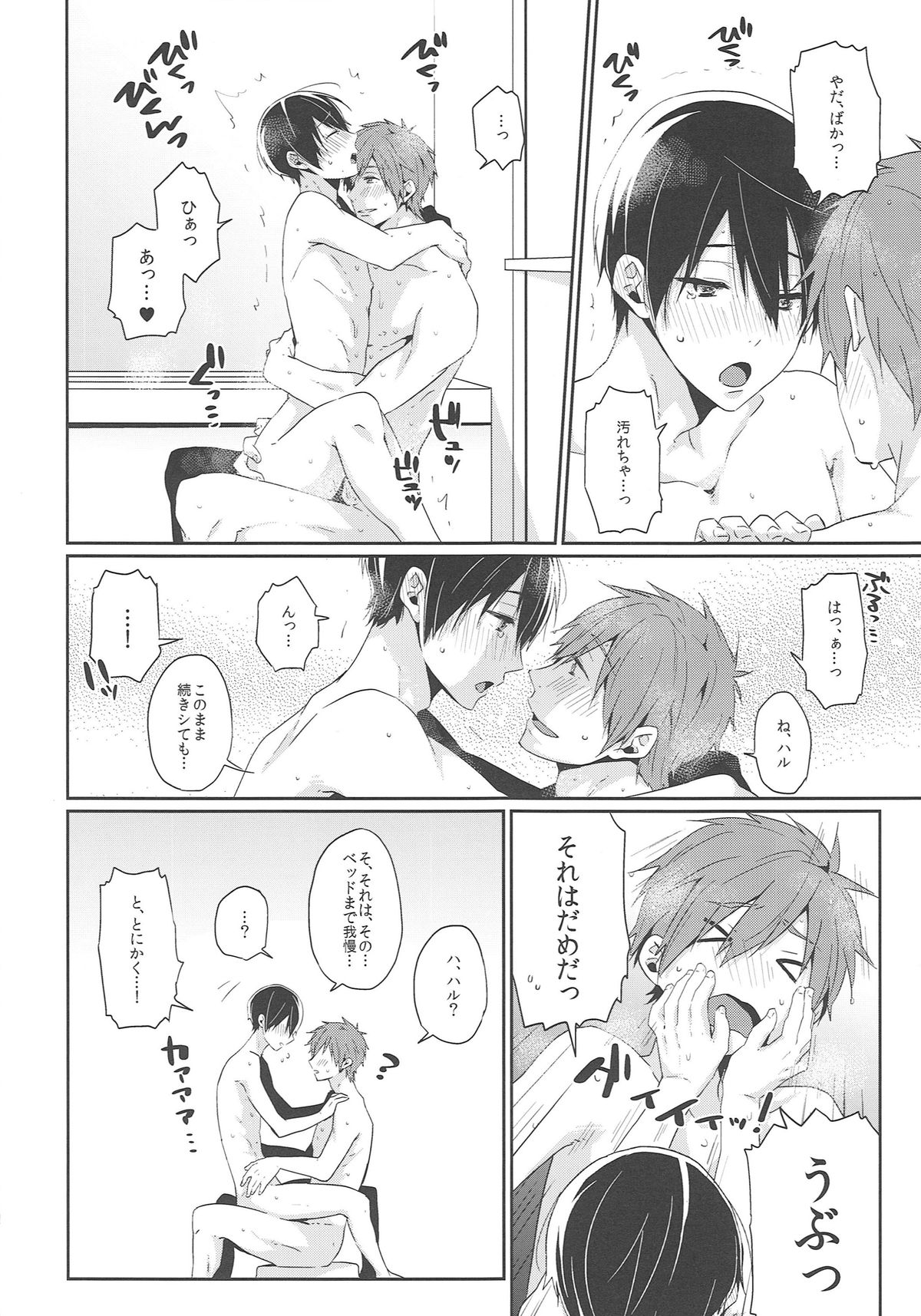 Niizuma Haruka-chan page 11 full