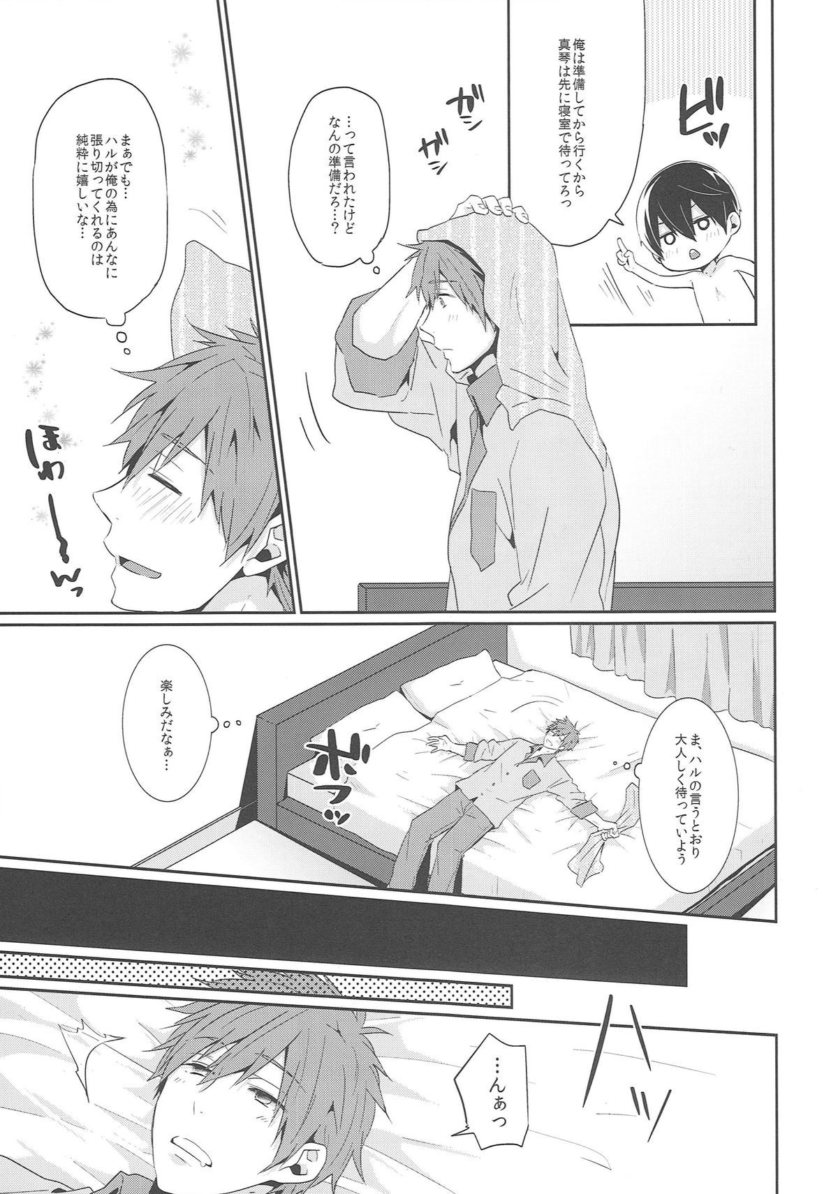 Niizuma Haruka-chan page 12 full